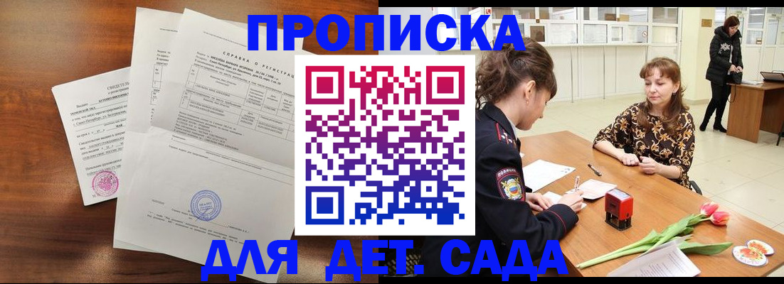 купить прописку в Мирном